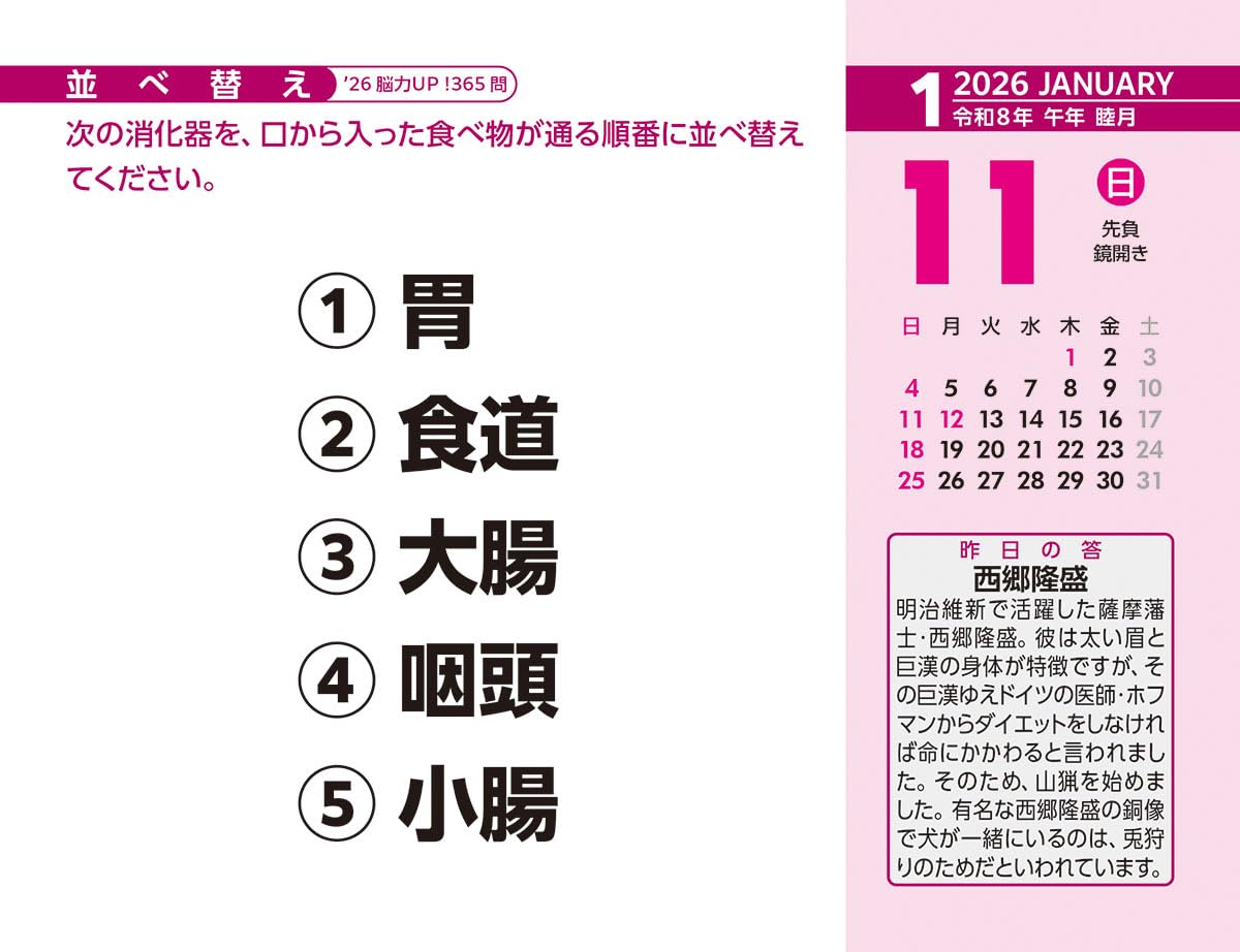 Amazon | トライエックス 脳力UP！365問 2026年カレンダー 11×15cm CL
